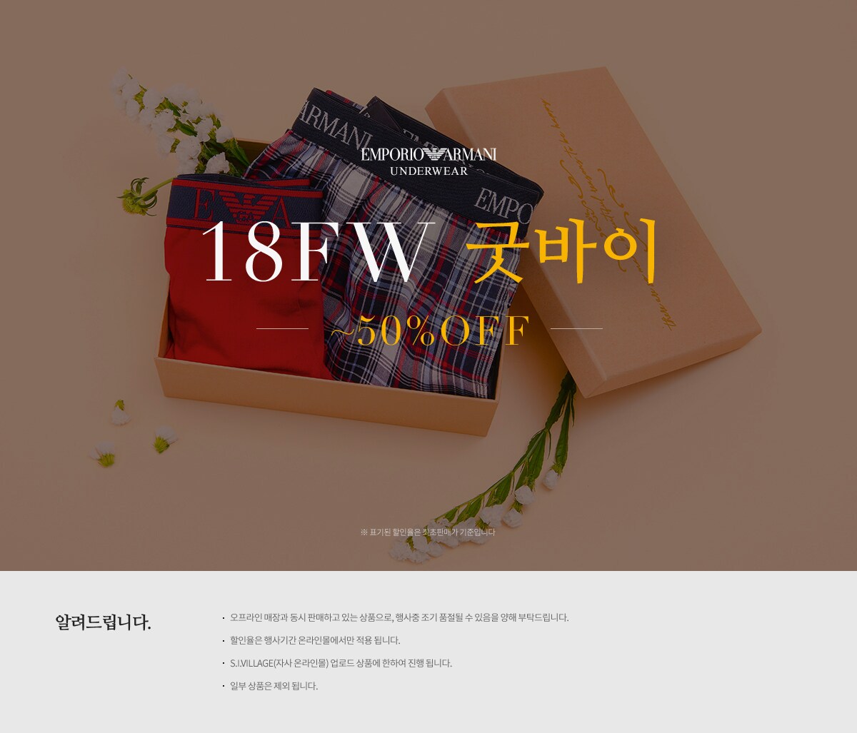 EAUW 18FW 굿바이