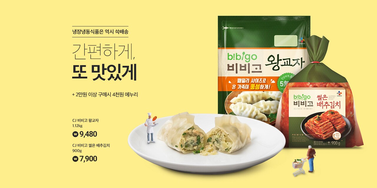 냉장냉동식품은 역시 쓱배송 간편하게, 또 맛있게