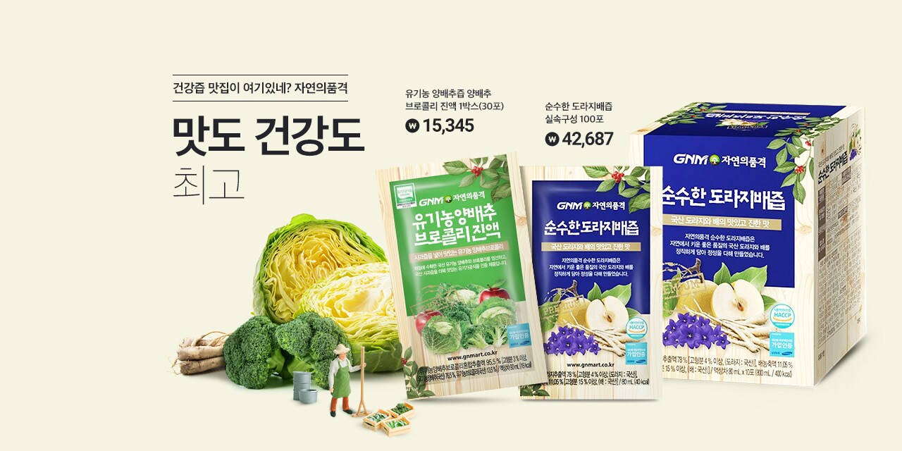 건강즙 맛집이 여기있네? 자연의품격 맛도 건강도 최고