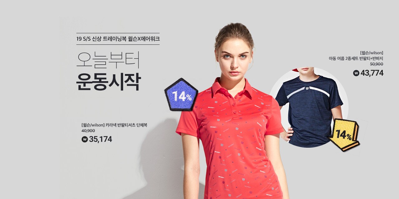 19 S/S 신상 트레이닝복 윌슨X에어워크 오늘부터 운동시작