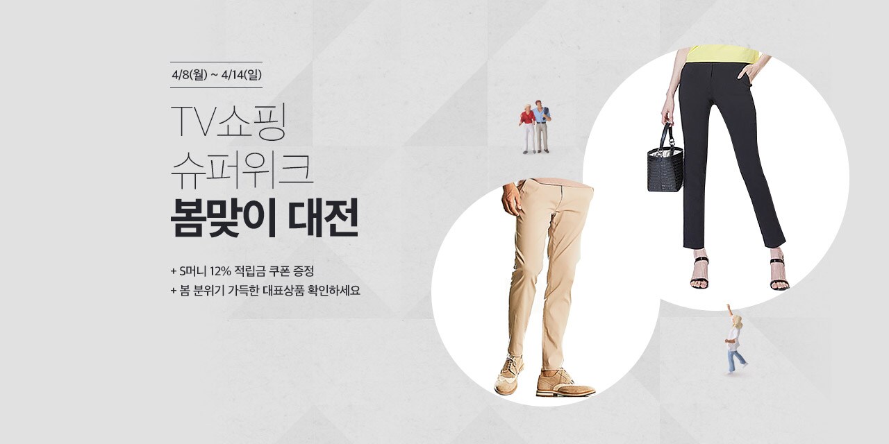 TV쇼핑 슈퍼위크