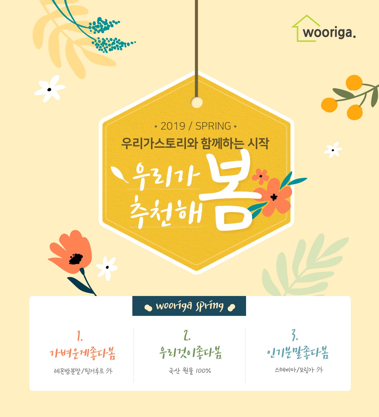 우리가스토리 추천해 봄