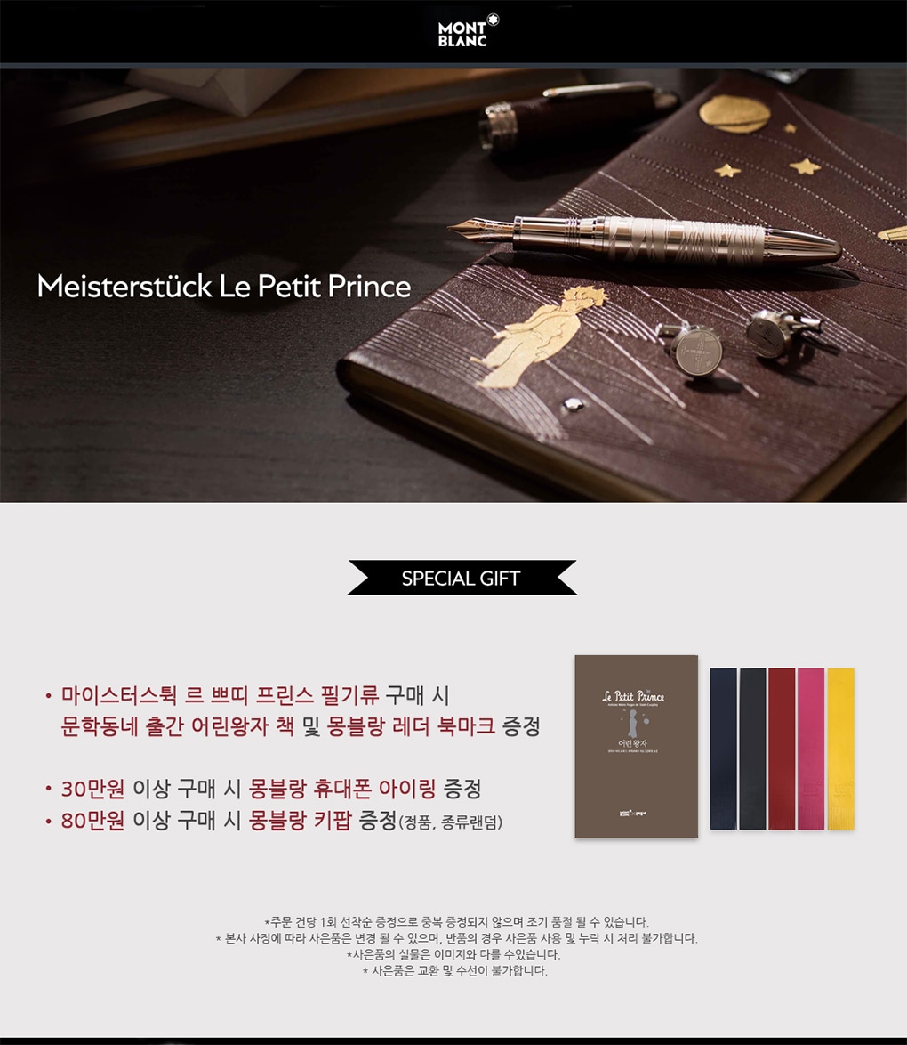 Meisterstuck Le Petit Prince