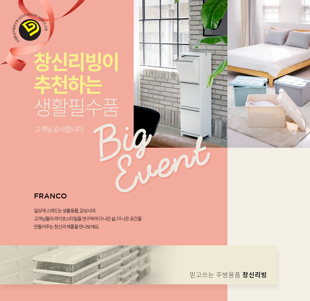 ★창신리빙이 추천하는 후회하지 않을 BEST 상품★