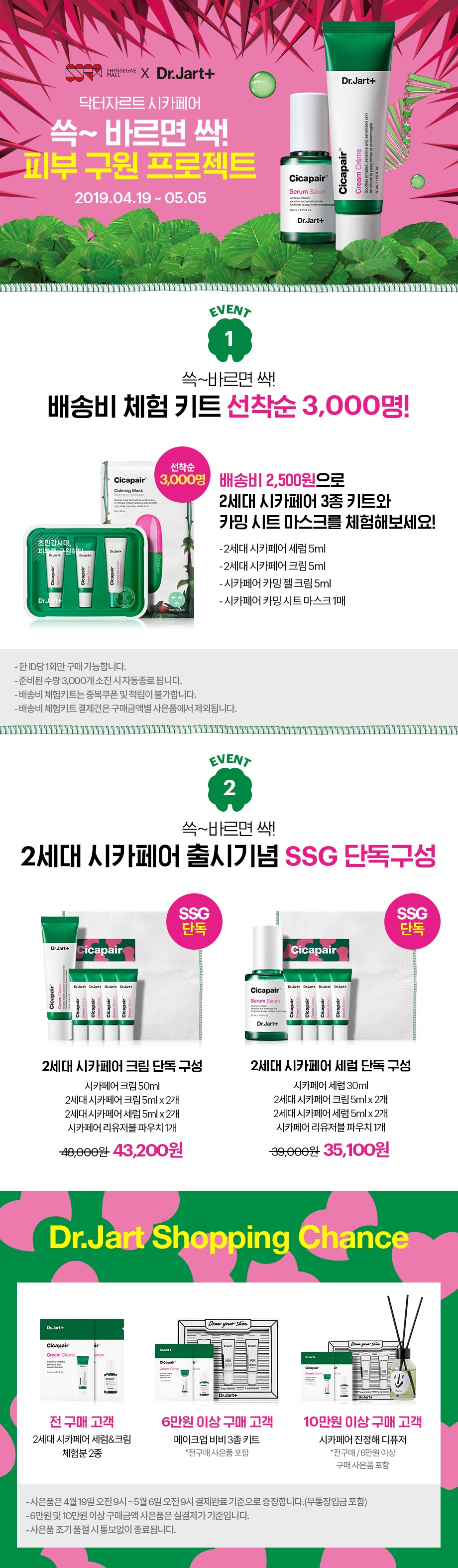 SSG 시카페어 2세대 론칭