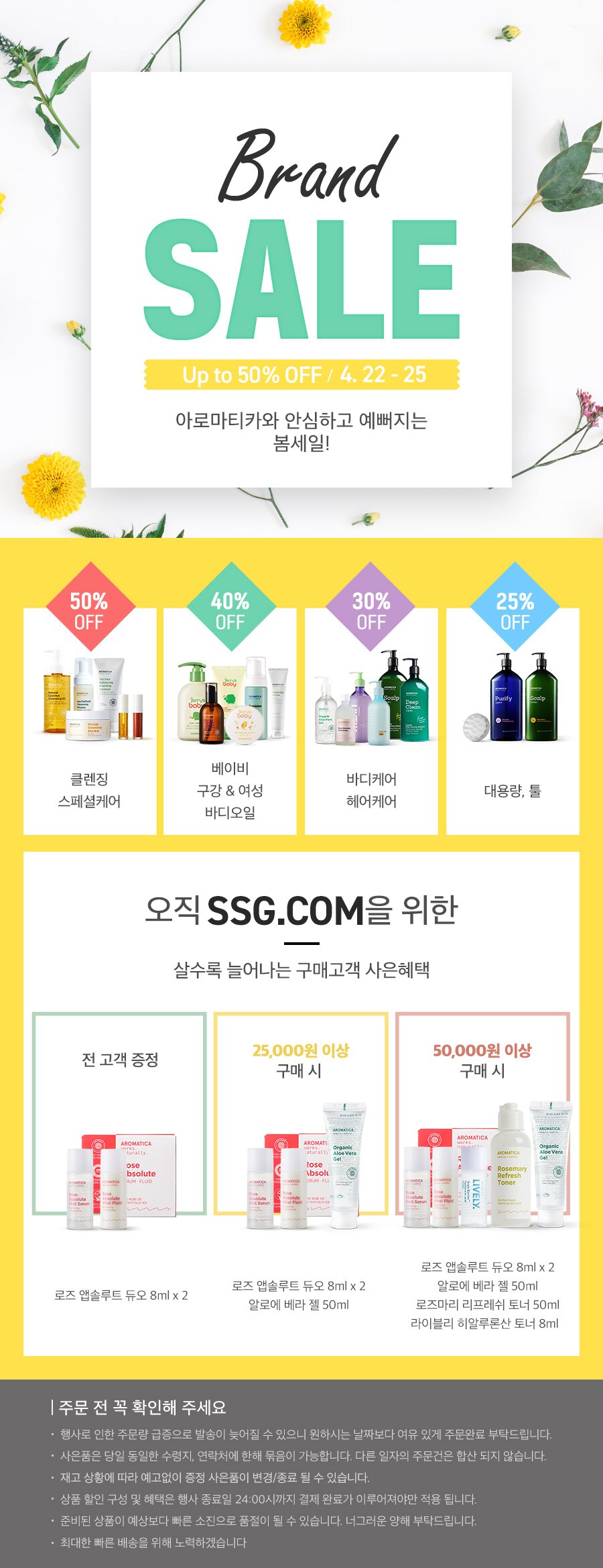 아로마티카 브랜드세일