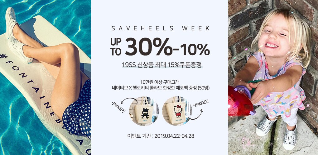 세이브힐즈/웰니스슈즈