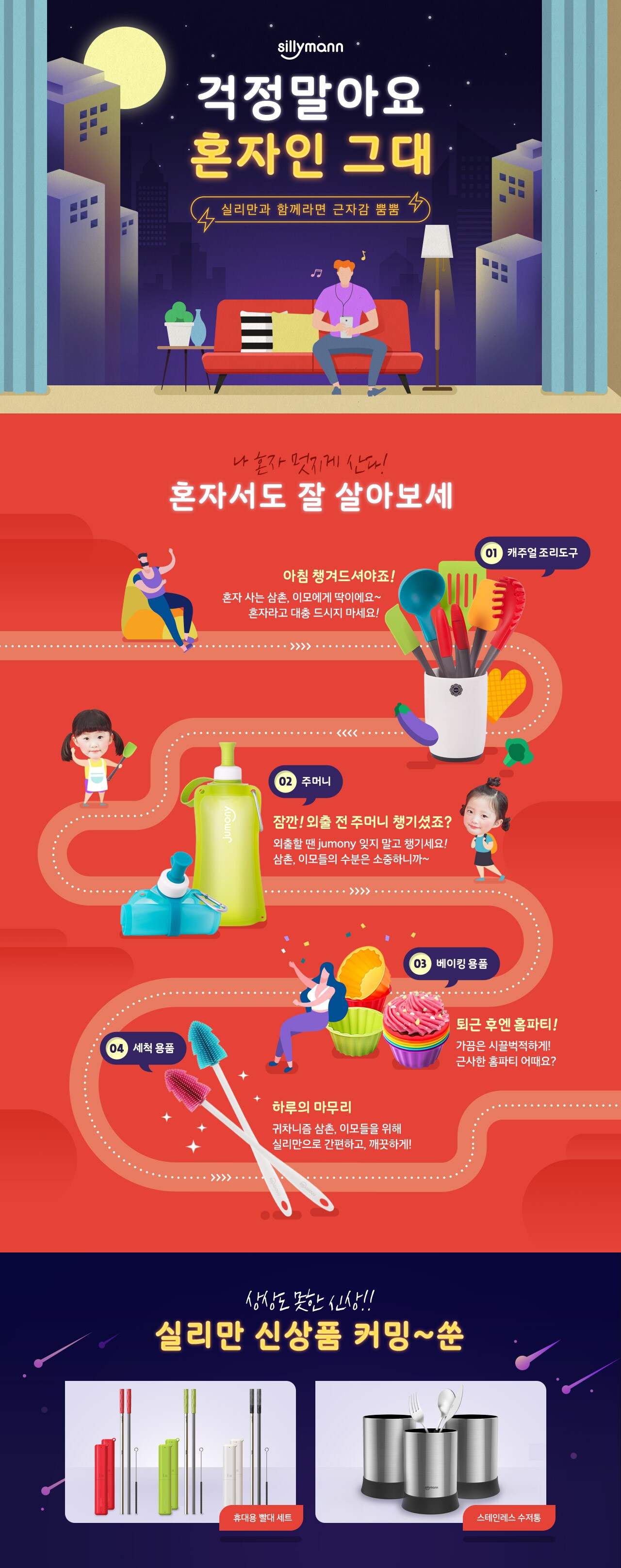 걱정말아요, 혼자인그대
