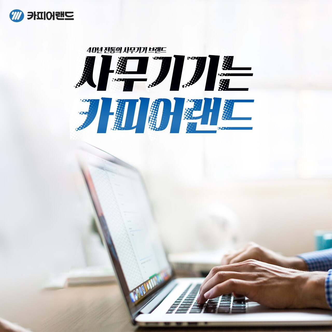 카피어랜드 기획전