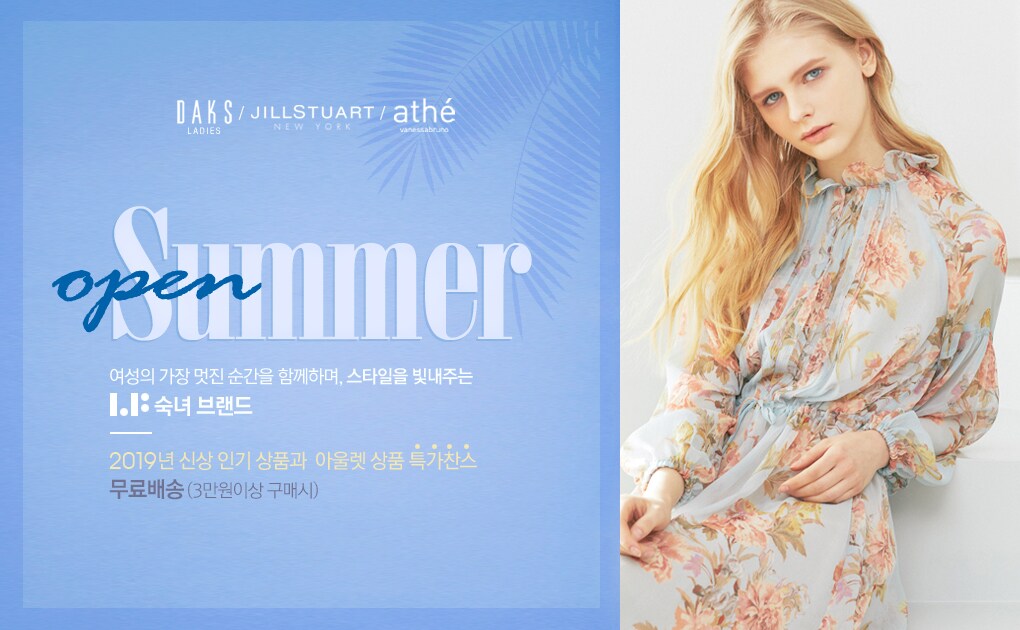 LF숙녀 2019SS MAX 30%OFF+추가쿠폰