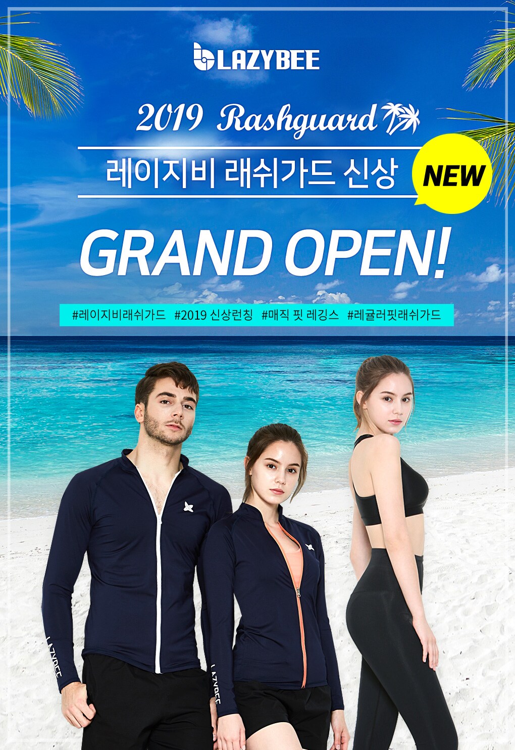 레이지비 래쉬가드 통합기획전