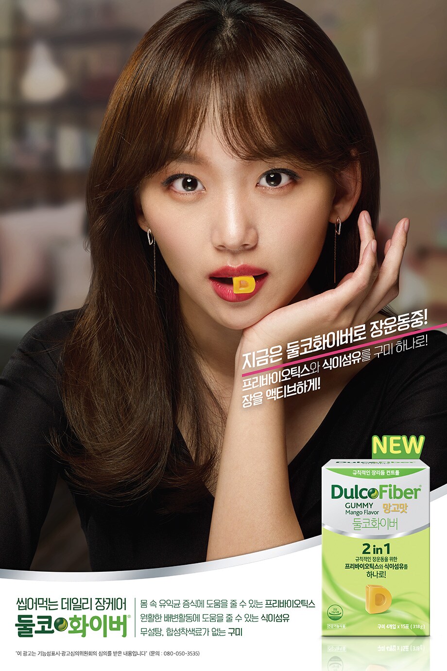 둘코화이버 식이섬유 프리바이오틱스!