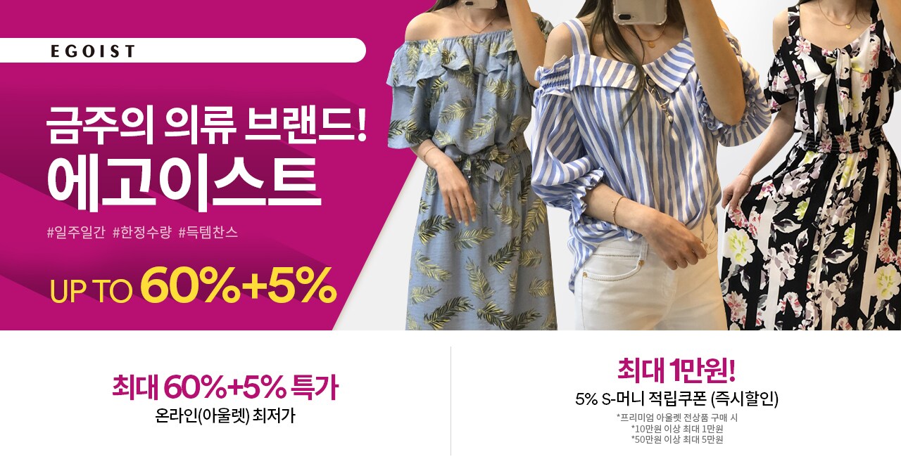 상단배너_에고이스트