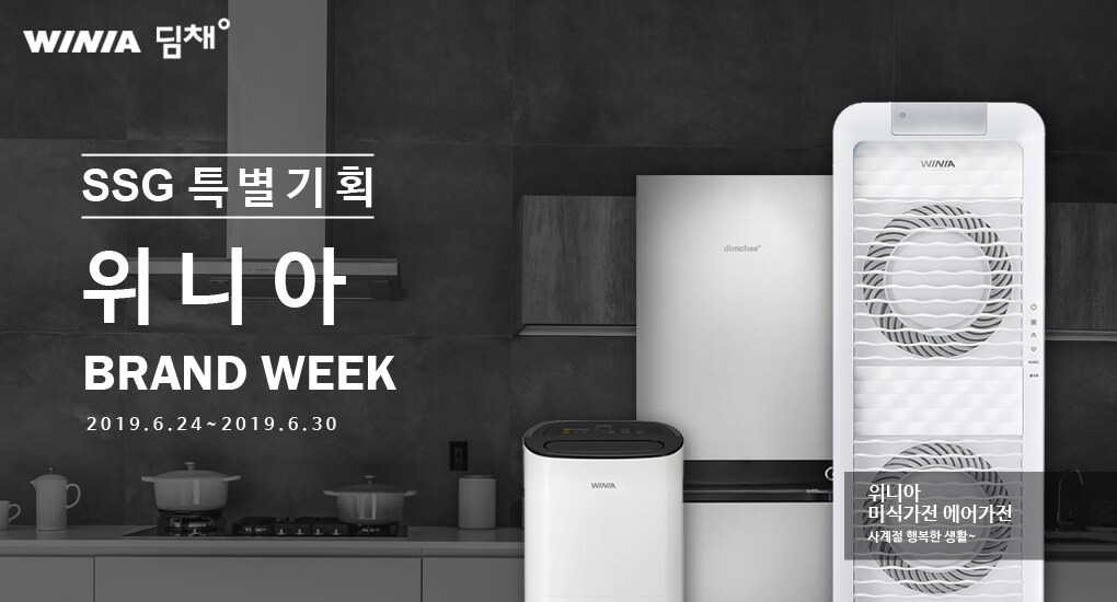 위니아 브랜드 기획전