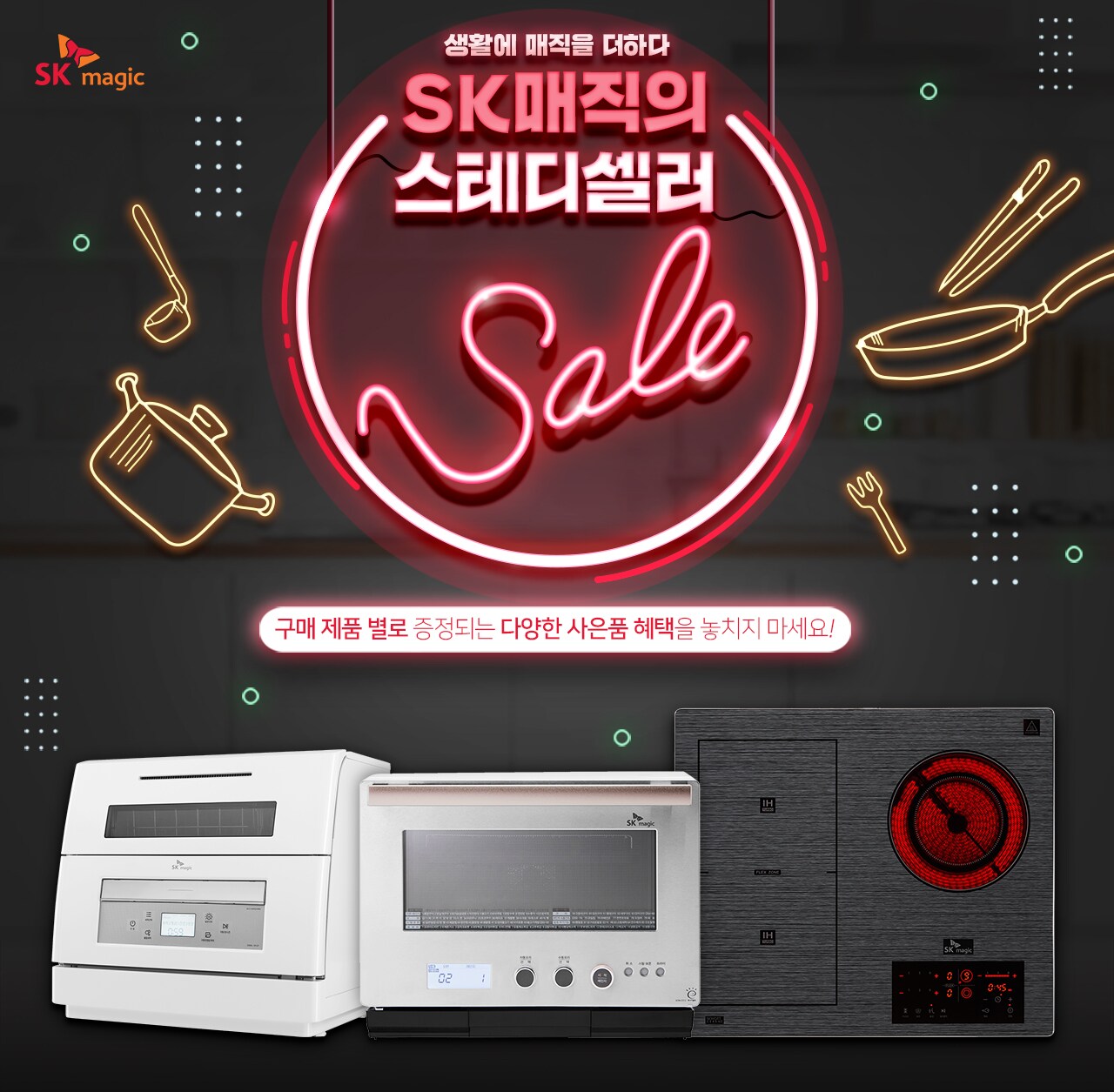 에스케이매직