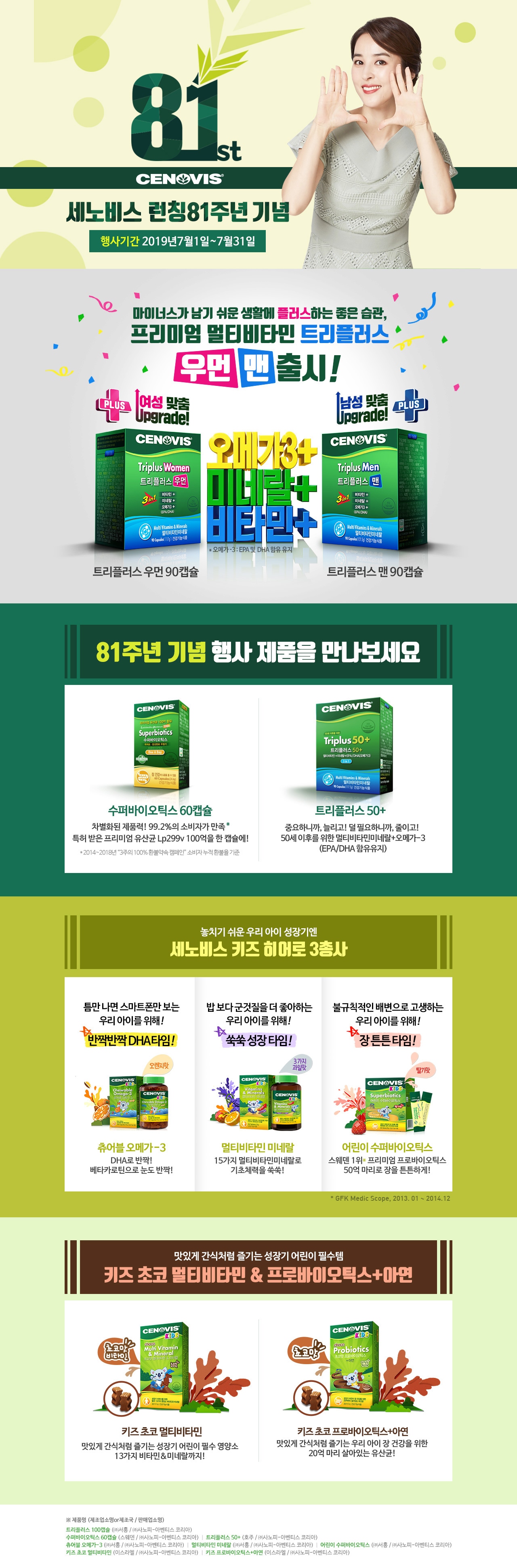 NEW 세노비스 트리플러스 우먼&맨 출시!