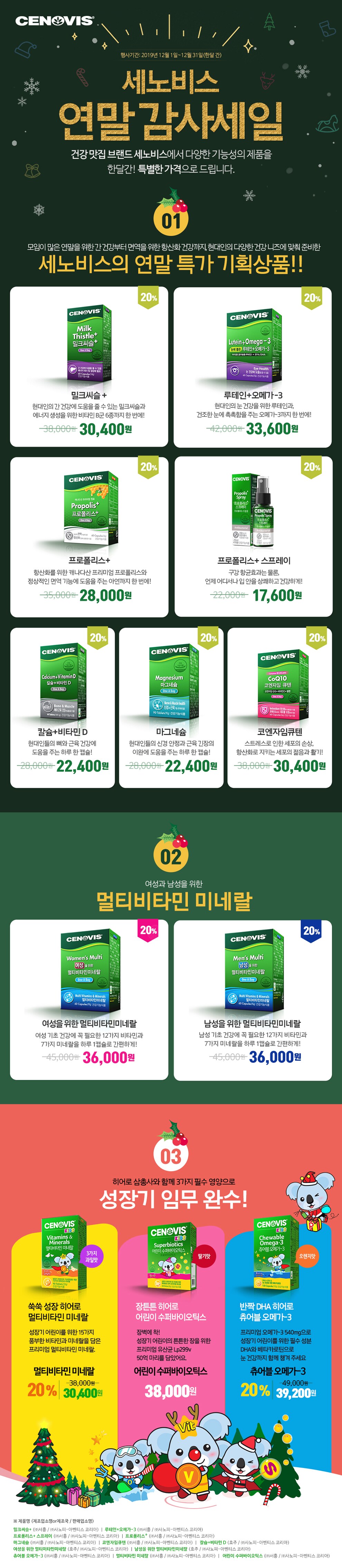 2019년 12월 연말감사세일