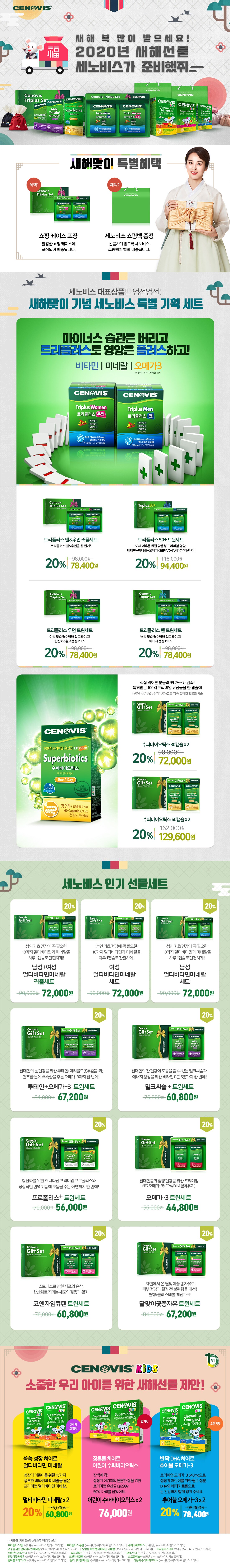 2020년 설특집