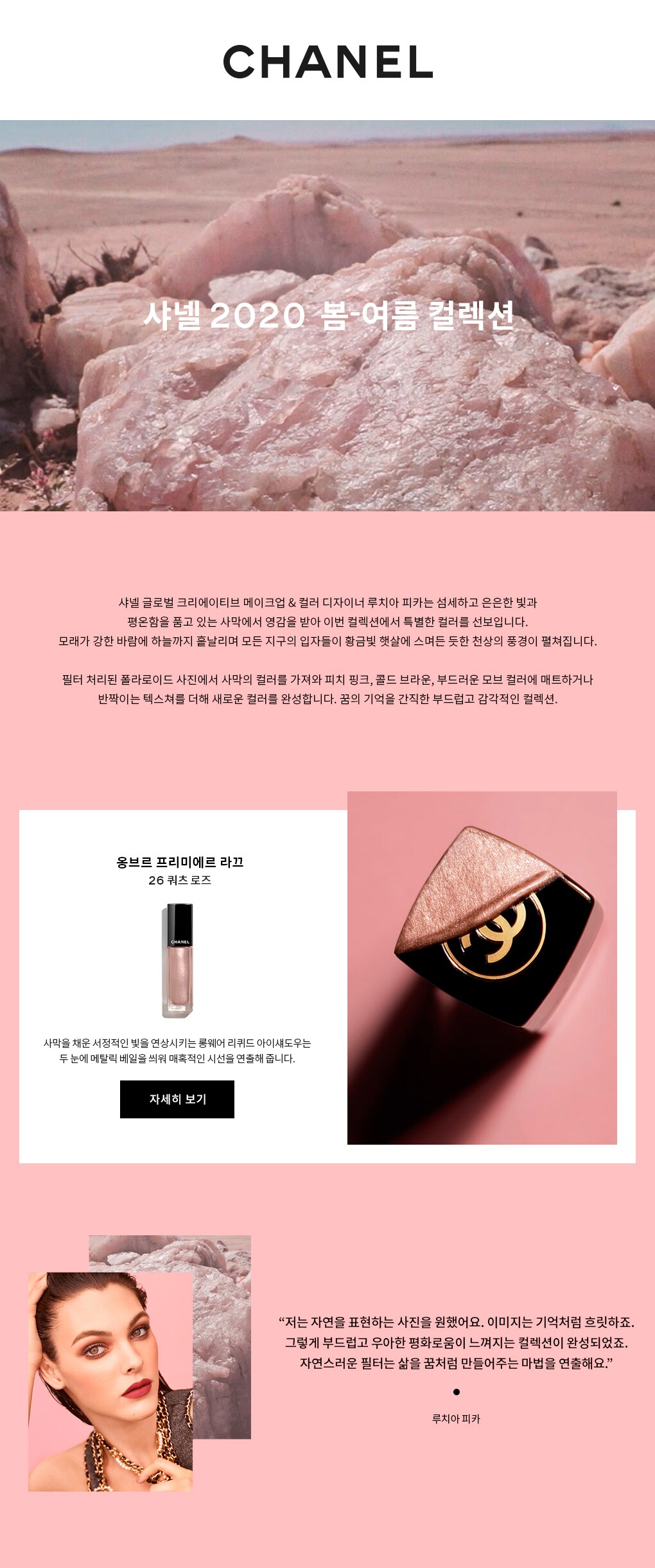 봄-여름 컬렉션 기획전