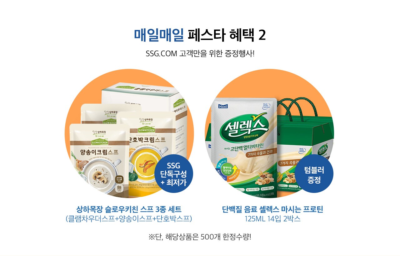 매일유업 X SSG.COM 2020년 첫행사