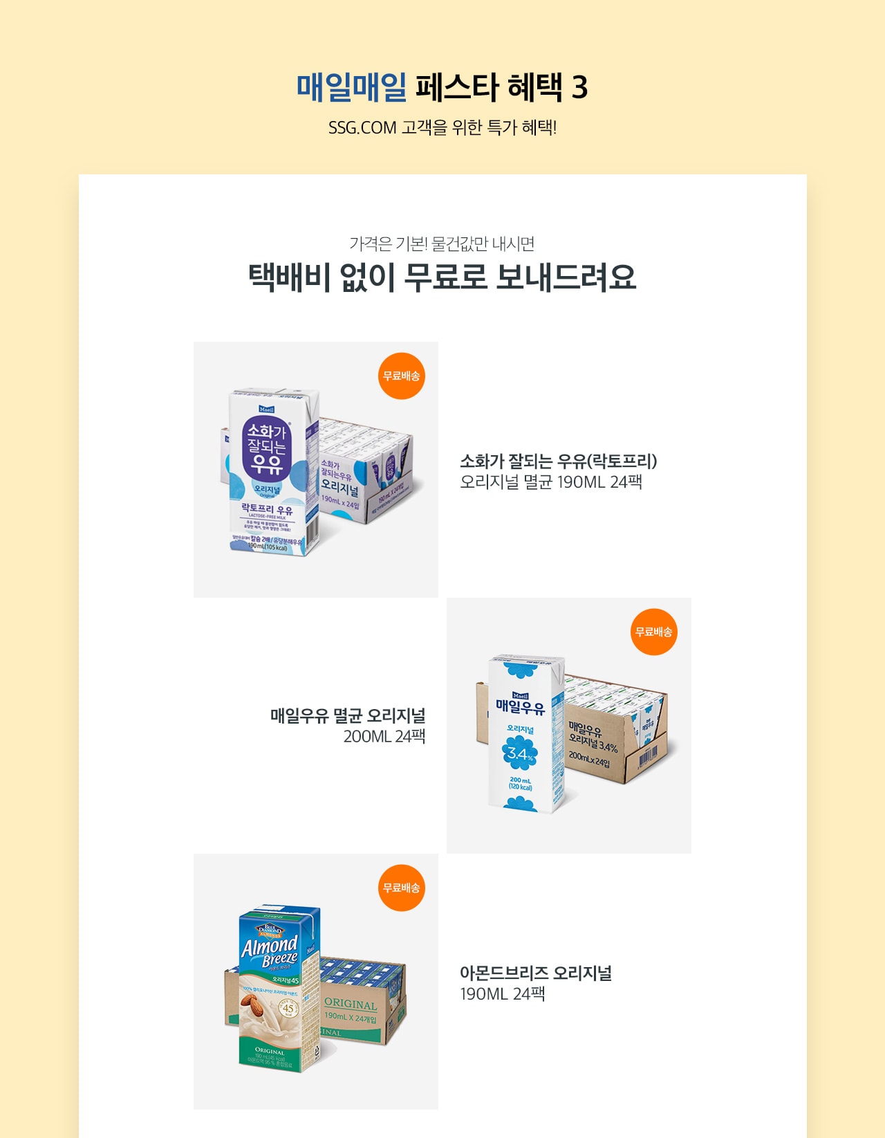 가격은 기본! 물건값만 내시면 택배비 없이 무료로 보내드려요