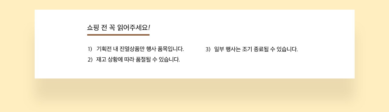 쇼핑 전 유의사항