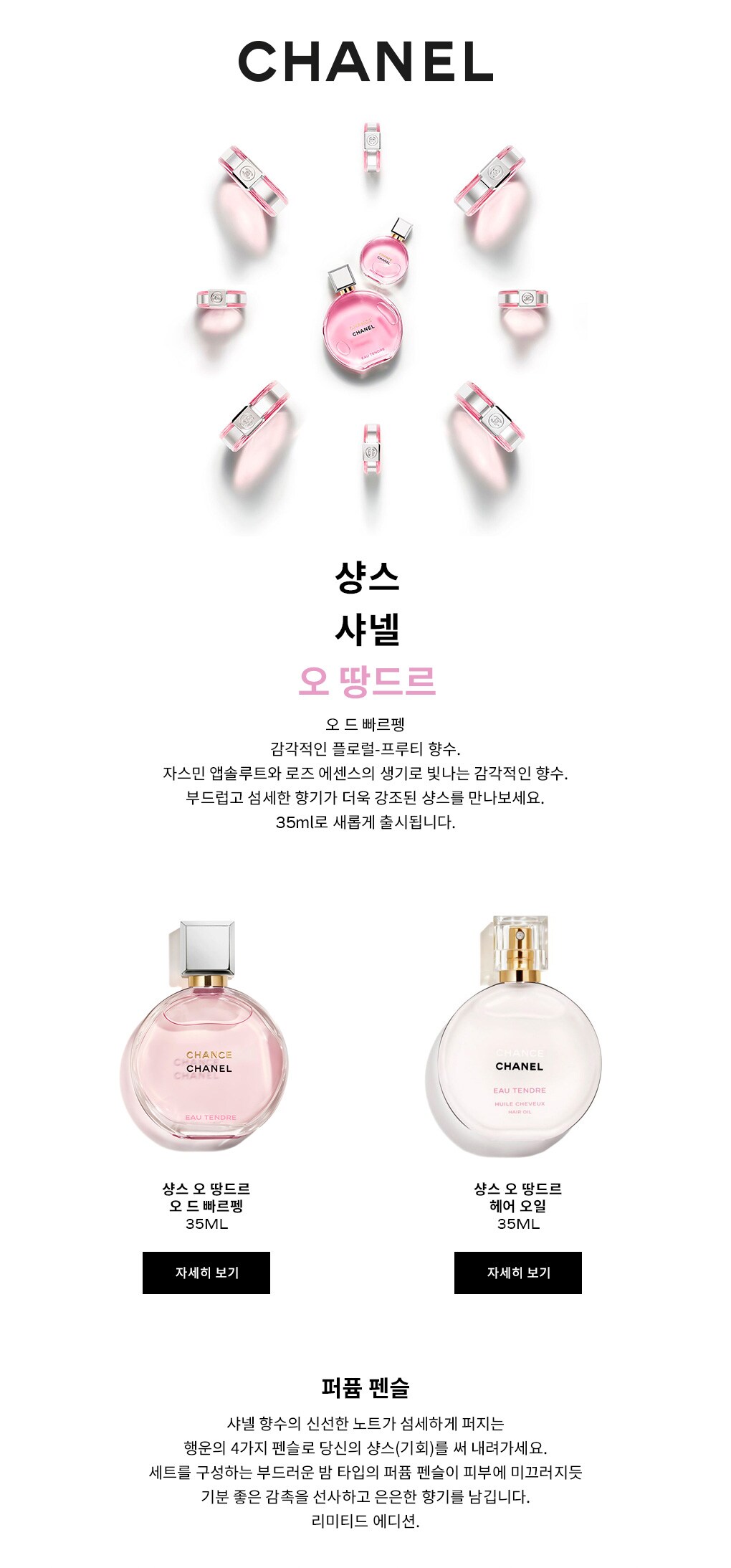 샹스 오 땅드르 기획전