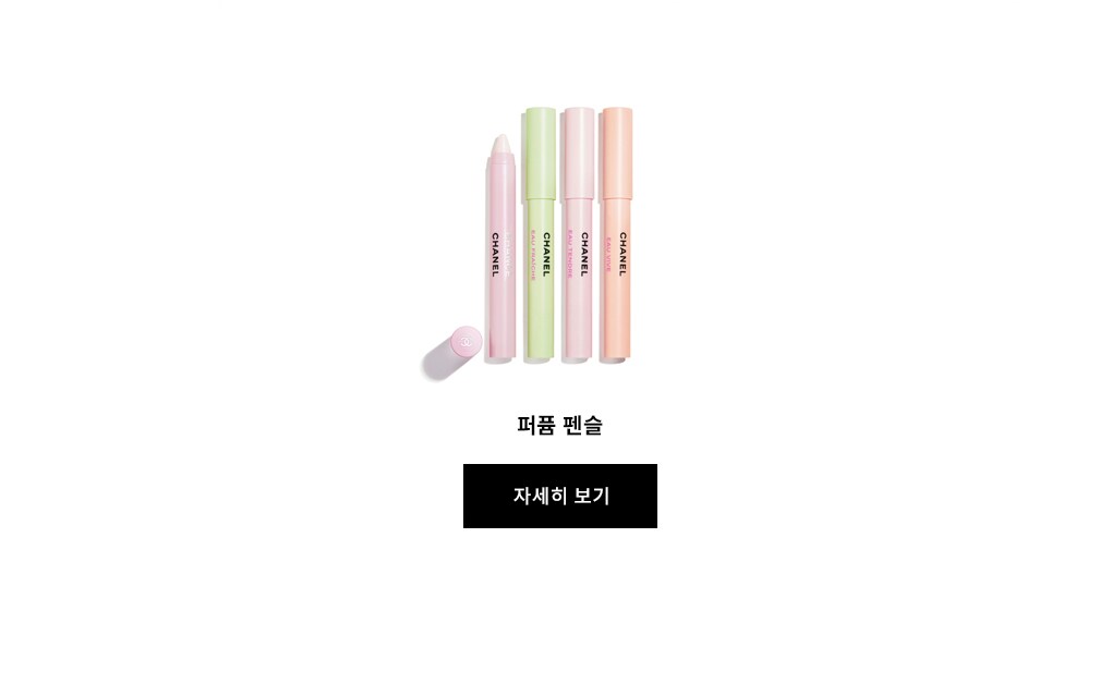 샹스 오 땅드르 상품리스트
