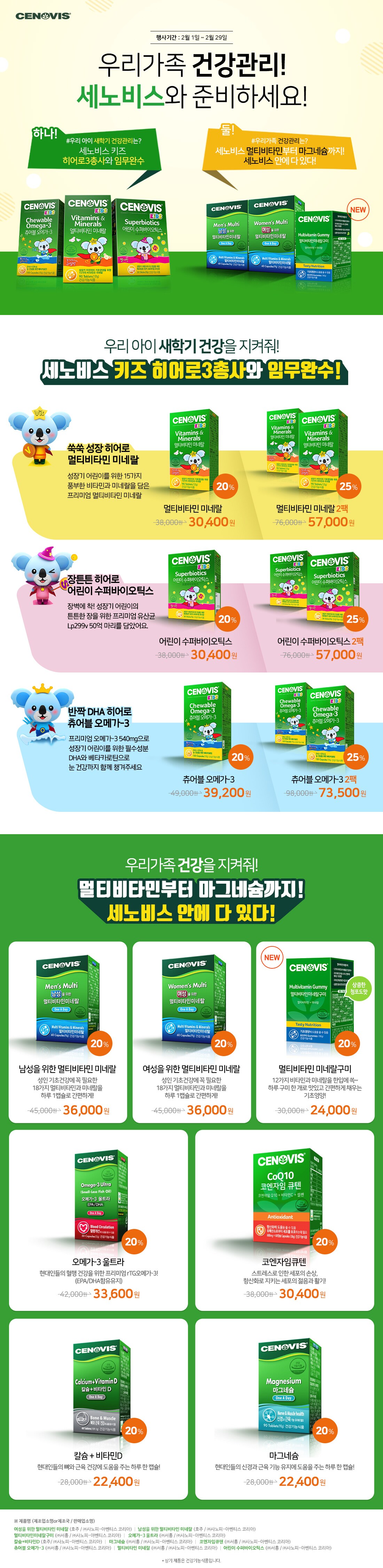 세노비스 2020년 2월 기획전