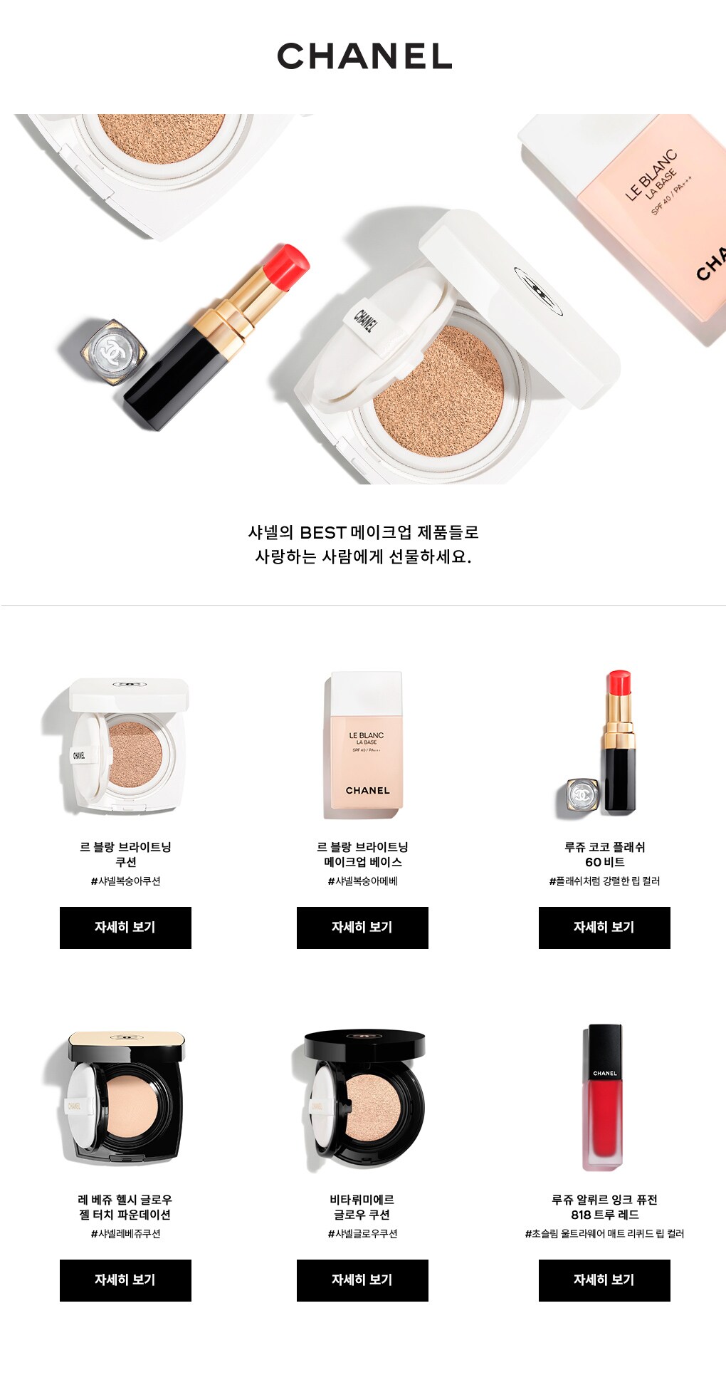 BEST MAKEUP 기획전