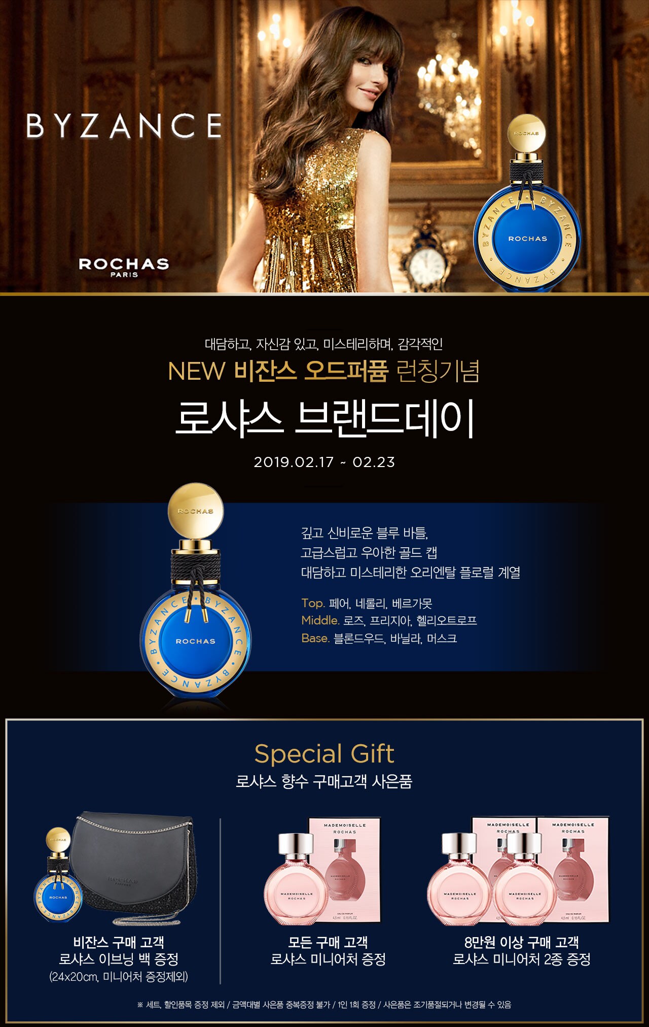 로샤스 브랜드데이