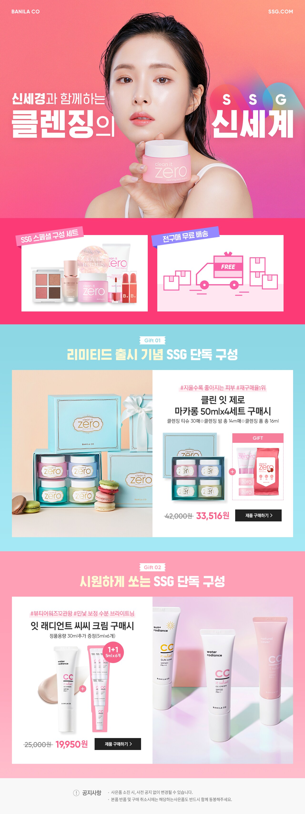 신세경과 함께하는 클렌징의 신세계