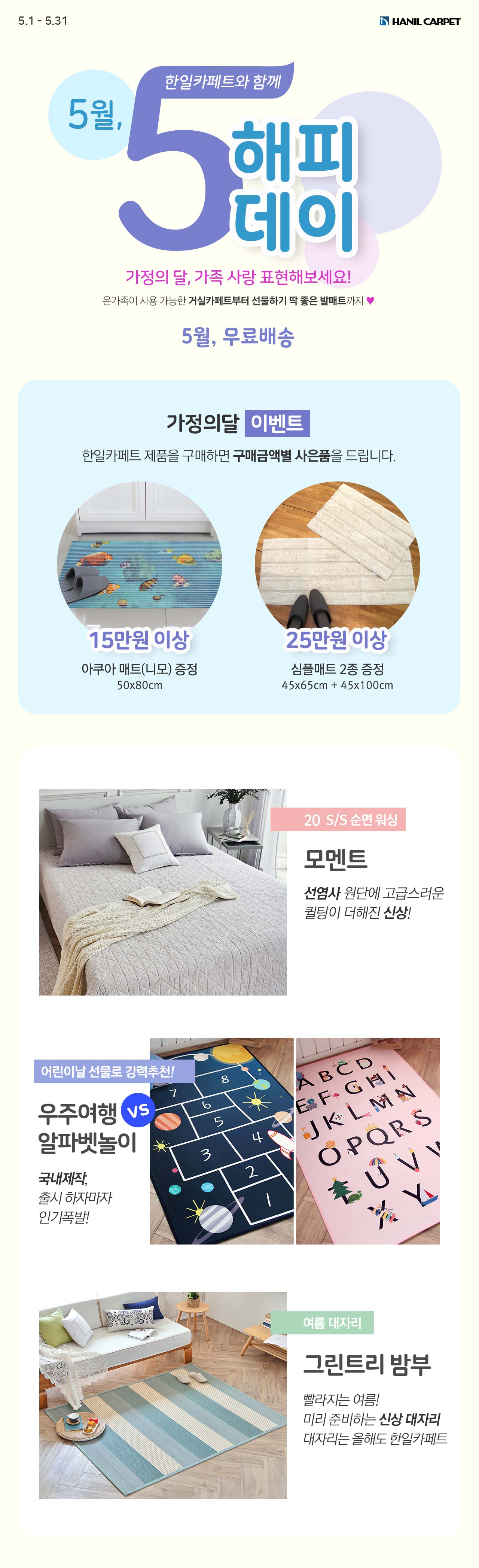 5월 가정의달 이벤트