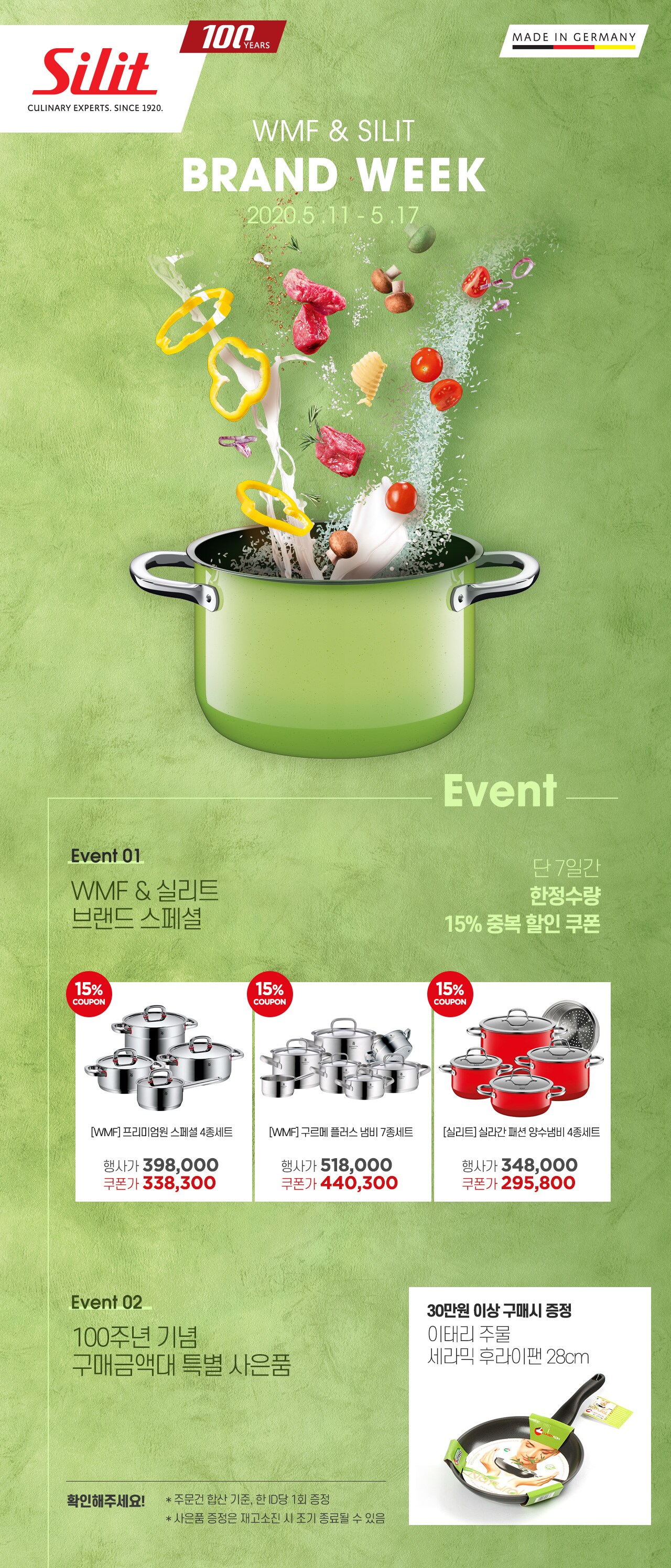 WMF,실리트,브랜드위크