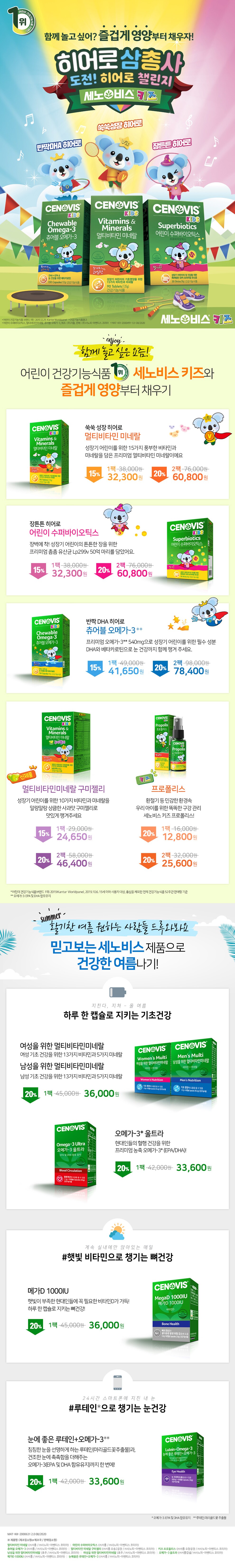 2020 8월 세노비스 키즈 삼총사