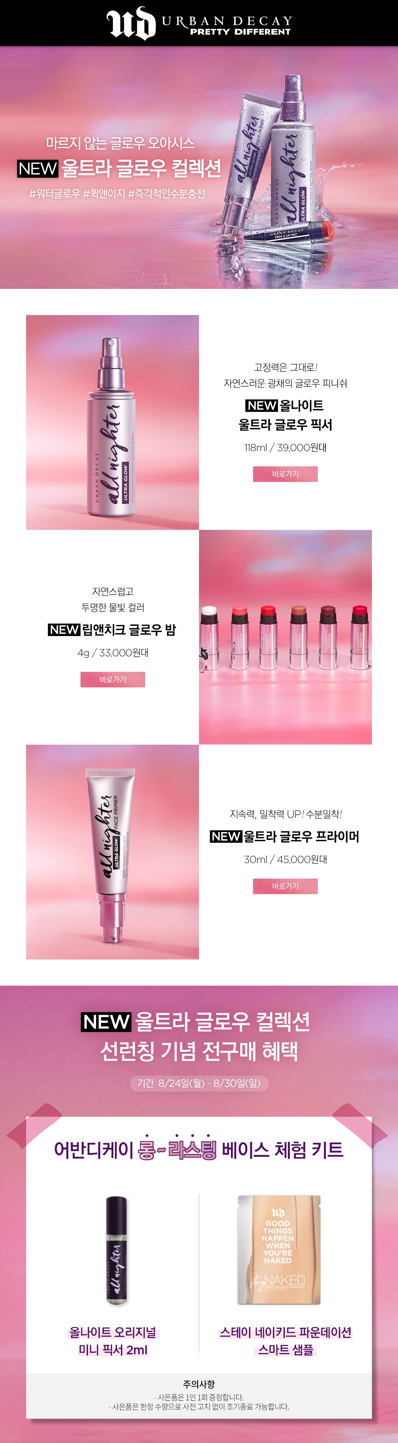 어반디케이 글로우 기획전 pc 시코르