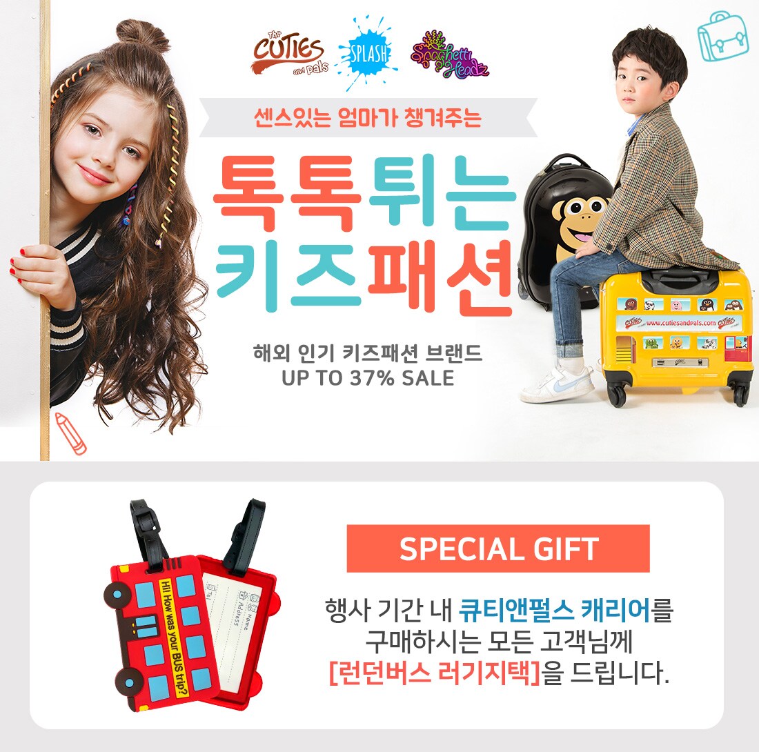 톡톡튀는 키즈패션