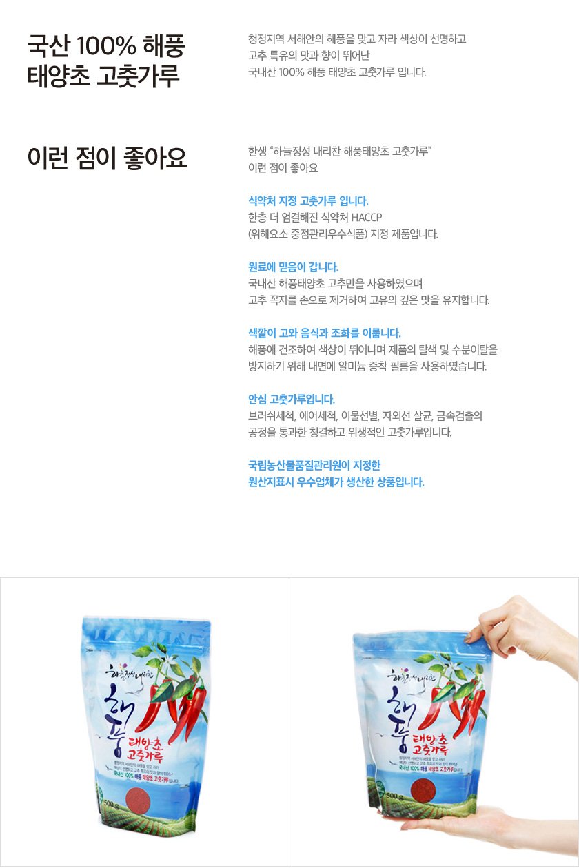 국산 100% 해풍태양초 고춧가루500g