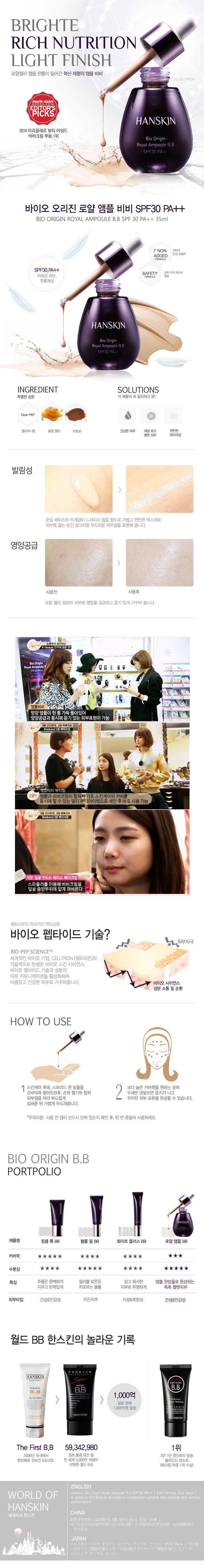 바이오 오리진 로얄 앰플 비비크림