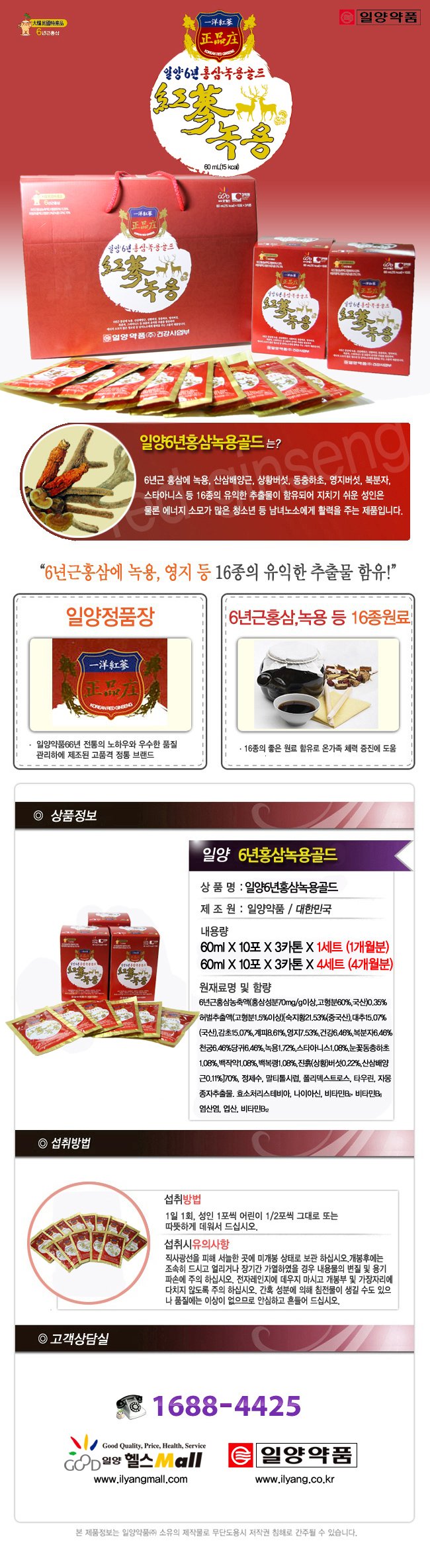 일양6년홍삼녹용골드