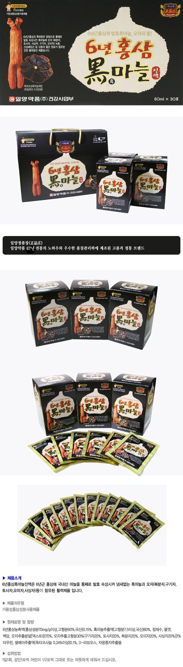 6년홍삼흑마늘진액