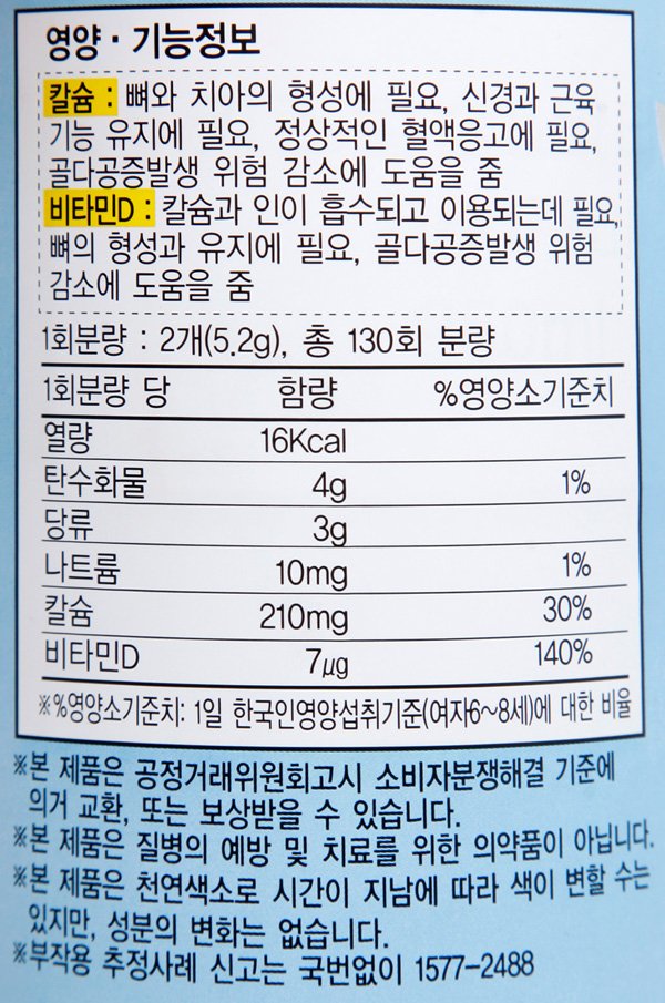 (G)키즈 칼슘과 비타민D 676g