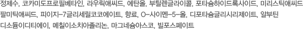 전성분