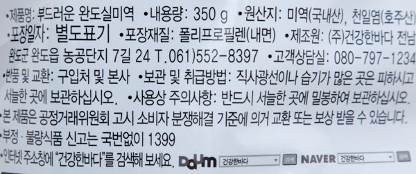 부드러운 완도 실미역 350g