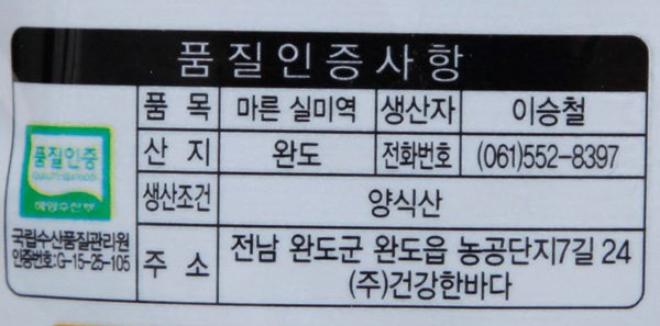 부드러운 완도 실미역 350g
