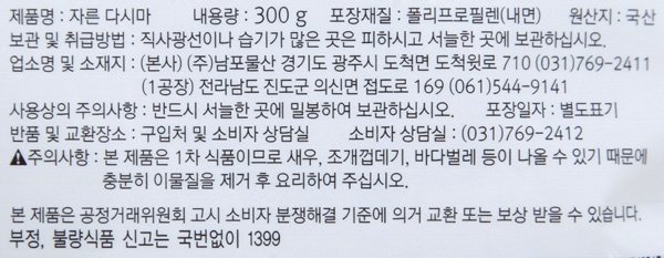자른다시마300g