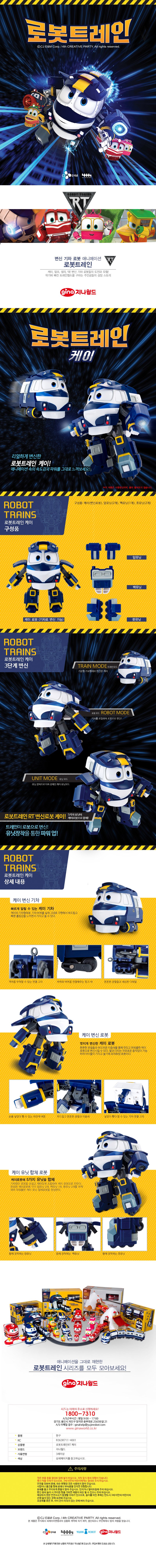 로봇트레인 케이변신로봇