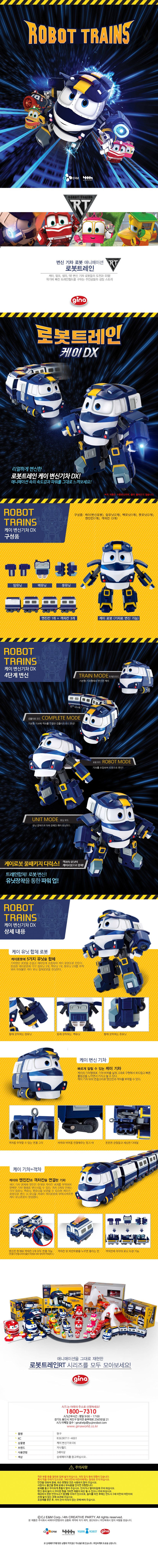 로봇트레인dx_k