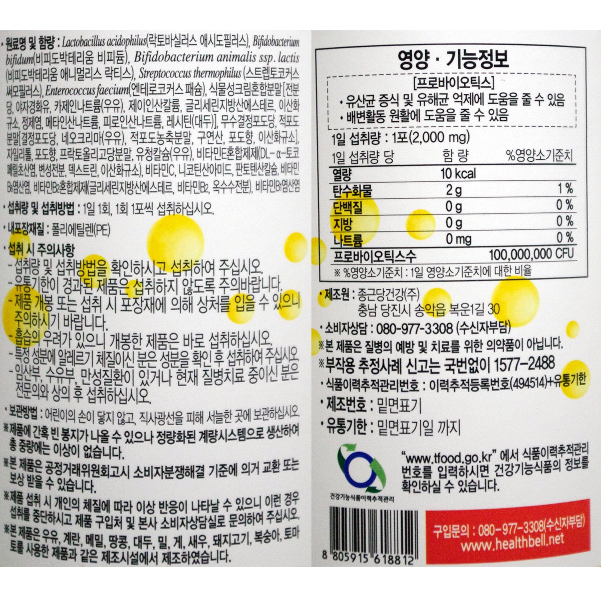 종근당_장건강생유산균