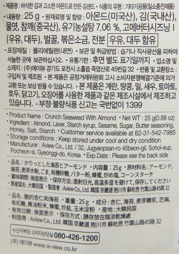 바삭한 김과 고소한 아몬드로 만든 김샌드